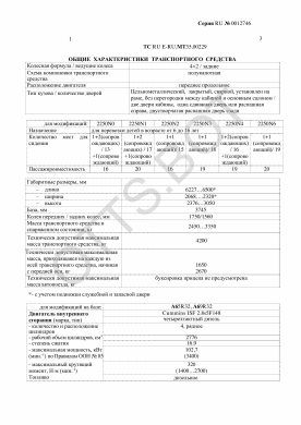 ОТТС ТС RU E-RU.МТ35.00229 — превью документа