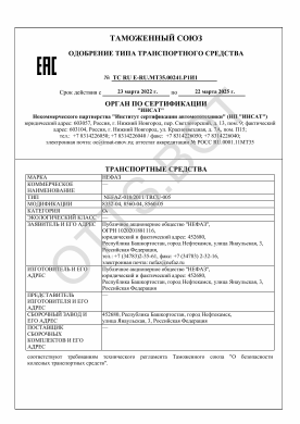 ОТТС ТС RU E-RU.МТ35.00241.Р1 — превью документа