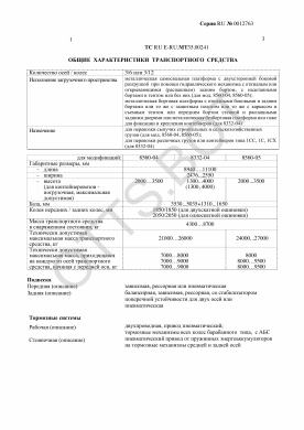 ОТТС ТС RU E-RU.МТ35.00241 — превью документа