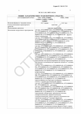 ОТТС ТС RU E-RU.МТ35.00246 — превью документа