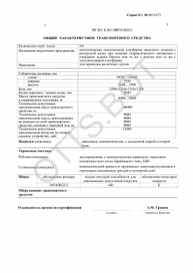 ОТТС ТС RU E-RU.МТ35.00251 — превью документа