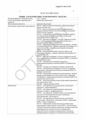ОТТС ТС RU E-RU.МТ35.00268 — превью документа