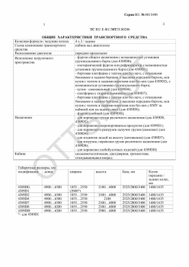 ОТТС ТС RU E-RU.МТ35.00286 — превью документа
