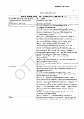 ОТТС ТС RU E-RU.МТ35.00289 — превью документа