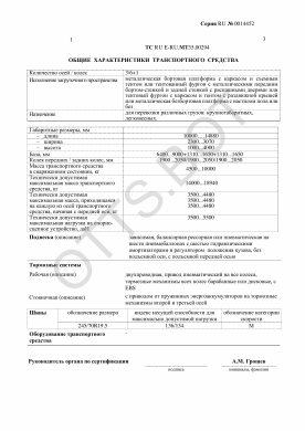 ОТТС ТС RU E-RU.МТ35.00294 — превью документа
