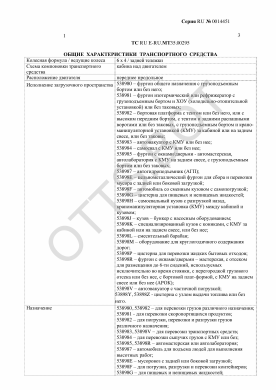 ОТТС ТС RU E-RU.МТ35.00295 — превью документа