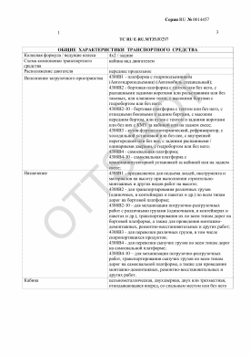 ОТТС ТС RU E-RU.МТ35.00297 — превью документа