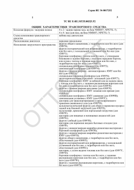 ОТТС ТС RU E-RU.МТ35.00325.Р2 — превью документа