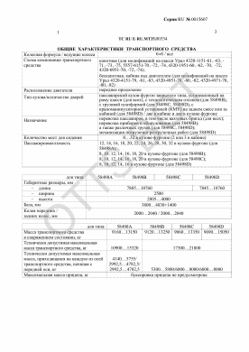 ОТТС ТС RU E-RU.МТ35.00334 — превью документа