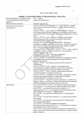 ОТТС ТС RU E-RU.МТ35.00342 — превью документа