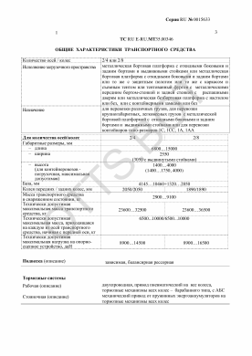 ОТТС ТС RU E-RU.МТ35.00346 — превью документа