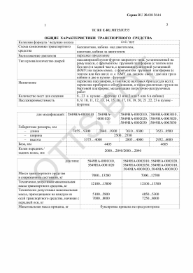 ОТТС ТС RU E-RU.МТ35.00355 — превью документа
