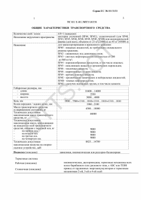 ОТТС ТС RU E-RU.МТ35.00358 — превью документа