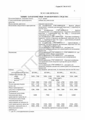 ОТТС ТС RU E-RU.МТ35.00360 — превью документа