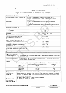 ОТТС ТС RU E-RU.МТ35.00368 — превью документа