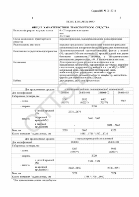 ОТТС ТС RU E-RU.МТ35.00374 — превью документа