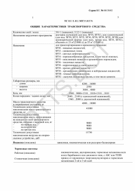 ОТТС ТС RU E-RU.МТ35.00376 — превью документа