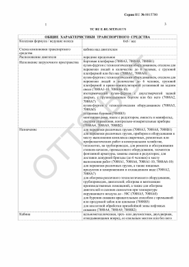 ОТТС ТС RU E-RU.МТ35.00378 — превью документа