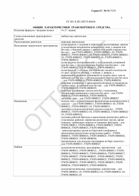 ОТТС ТС RU E-RU.МТ35.00426 — превью документа
