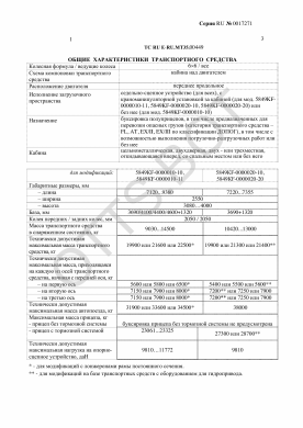 ОТТС ТС RU E-RU.МТ35.00449 — превью документа