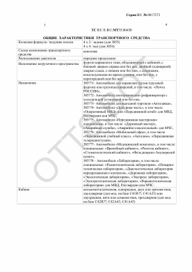 ОТТС ТС RU E-RU.МТ35.00450 — превью документа