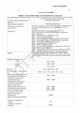ОТТС ТС RU E-RU.МТ35.00459 — превью документа