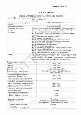 ОТТС ТС RU E-RU.МТ35.00476 — превью документа
