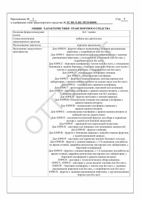 ОТТС ТС RU E-RU.МТ35.00496 — превью документа