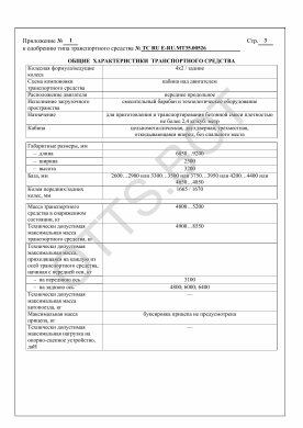 ОТТС ТС RU E-RU.МТ35.00526 — превью документа