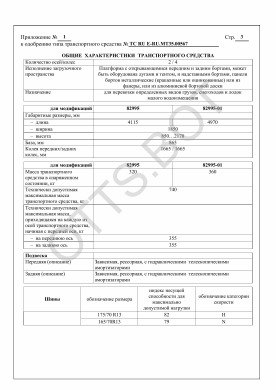 ОТТС ТС RU E-RU.МТ35.00567 — превью документа