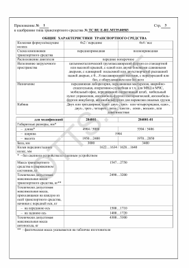 ОТТС ТС RU E-RU.МТ35.00583 — превью документа