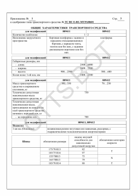 ОТТС ТС RU E-RU.МТ35.00601 — превью документа