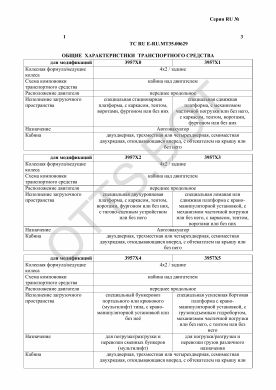 ОТТС ТС RU E-RU.МТ35.00629 — превью документа