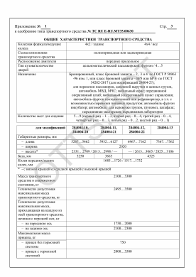 ОТТС ТС RU E-RU.МТ35.00630 — превью документа