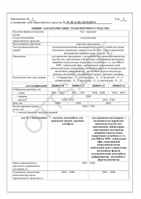 ОТТС ТС RU E-RU.МТ35.00713 — превью документа