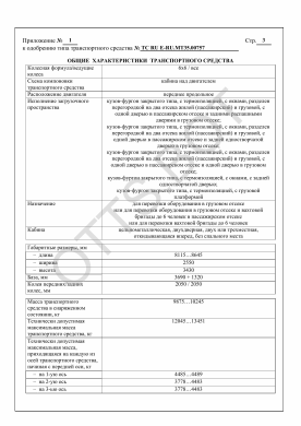 ОТТС ТС RU E-RU.МТ35.00757 — превью документа