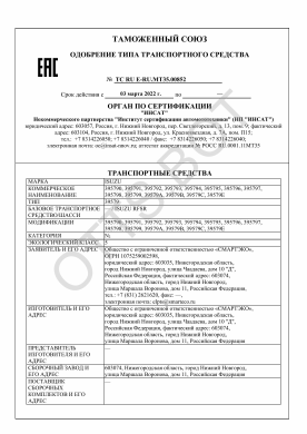 ОТТС ТС RU E-RU.МТ35.00852 — превью документа