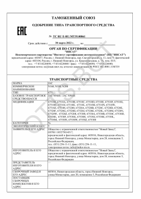 ОТТС ТС RU E-RU.МТ35.00861 — превью документа