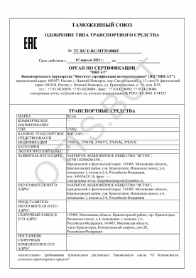 ОТТС ТС RU E-RU.МТ35.00865 — превью документа