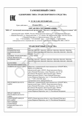 ОТТС ТС RU E-RU.МТ35.00874.И1 — превью документа