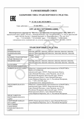 ОТТС ТС RU E-RU.МТ35.00874 — превью документа