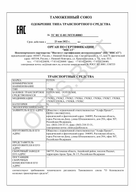 ОТТС ТС RU E-RU.МТ35.00883 — превью документа