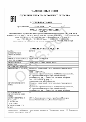 ОТТС ТС RU E-RU.МТ35.00898 — превью документа