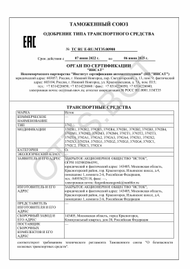 ОТТС ТС RU E-RU.МТ35.00900 — превью документа