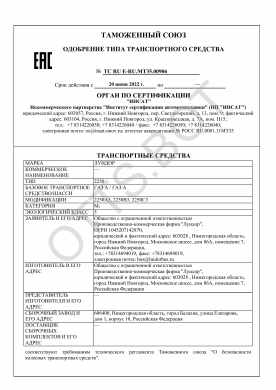 ОТТС ТС RU E-RU.МТ35.00906 — превью документа
