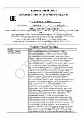 ОТТС ТС RU E-RU.МТ35.00915 — превью документа