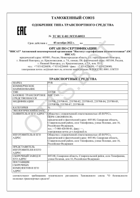 ОТТС ТС RU E-RU.МТ35.00933 — превью документа