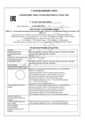 ОТТС ТС RU E-RU.МТ35.00942 — превью документа