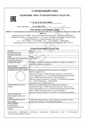 ОТТС ТС RU E-RU.МТ35.00950 — превью документа