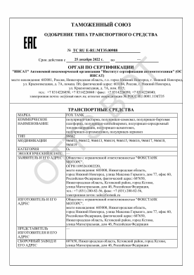ОТТС ТС RU E-RU.МТ35.00988 — превью документа